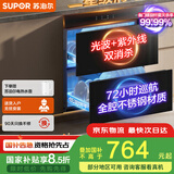 苏泊尔（SUPOR）[家电国家补贴至高15%]消毒碗柜嵌入式家用二星90L双层72h巡航光波紫外线双重消杀ZTD90S-303s pro