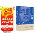 声音（诺贝尔文学奖热门候选人、意大利国宝级作家达契亚·玛拉依尼，聚焦性别暴力的重磅作品；我们通过声音听到彼此，也靠声音拯救对方）