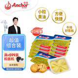 安佳(Anchor)新西兰进口 动物黄油淡味无添加盐10g*40早餐小粒包装