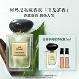 阿玛尼玉龙茶香50ml 男女中性清新香水礼盒 礼盒纪念日生日礼物女