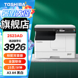 东芝（TOSHIBA） DP-2523A打印机东芝黑白复印机a3a4多功能一体机激光复合机 2523AD（内含双面器）