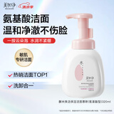 美加净酵米焕活保湿洁面慕斯320ml 氨基酸型 温和清洁泡沫绵密 敏肌可用