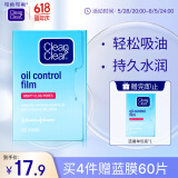 可伶可俐吸油蓝膜50片+10片 吸收油脂去油光男女士脸部吸油纸