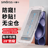 Smorss【秒贴无尘仓】适用OPPO Find X8s+防窥钢化膜find x8s+手机膜 防偷窥无尘秒贴电镀抗指纹全屏贴膜