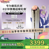 雅萌（YAMAN）DEEP | 超聚环精雕美容仪 国补 丰盈饱满年轻肌肤塑造超模脸 【生日礼物 送人送礼 】