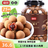 富昌 桂圆干1050g/桶 龙眼干 桂圆莲子红枣 煲汤泡茶 即食零食