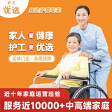 优选到家 【高级护工】专业护工护理半自理卧床老人保姆家政打流食按摩康复训练站床蹬车吞咽 熬夜 橙色 北京