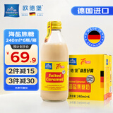 欧德堡（Oldenburger）德国进口海盐焦糖牛奶 低脂 减肥健身240ml*6瓶 早餐奶 