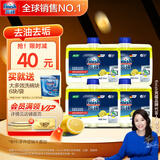 finish亮碟洗碗机用机体清洁剂去油污除水垢深层清洁养护250ml*4瓶