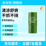 安贝儿叮叮天然精油多效护理膏宝宝止痒膏防护香膏儿童紫草膏 婴儿紫草舒缓棒6g【唇膏式】