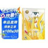价值100万的好主意 乐乐趣 3-6岁 儿童哲理绘本故事书 用积极的心态努力应对困难