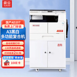 震旦（AURORA）AD207 a3a4大型办公黑白打印复印复合机激光一体机（含盖板+双面器+单纸盒+上门安装)