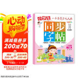 同步字帖二年级下册 小学二年级下册语文练字帖 笔顺笔画偏旁部首字词组词视频书写教程大全 多音字形近字区分 同步人教版语文课本教材字同步训练