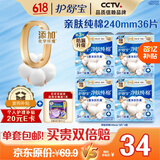 护舒宝净肤纯棉卫生巾无香极薄日用9片x4天然锁血净味散热姨妈巾盒装