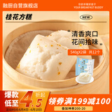 融厨桂花方糕540g2袋（2袋总12个 发糕米糕 馒头早餐半成品 面点）