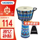 莫森（MOSEN）8英寸轻型非洲鼓 ABS材料儿童初学练习丽江手拍鼓 免调音景泰蓝