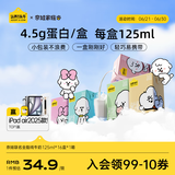 认养一头牛全脂纯牛奶125ml*16盒 3.6g蛋白整箱早餐奶奈娃联名礼盒京东自营