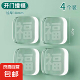 开门撞福防撞贴大号入户门防撞垫智能指纹锁门把手加厚硅胶 透明款墙贴4个福字