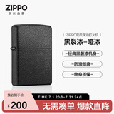 ZIPPO打火机之宝防风煤油 黑裂漆-哑漆 生日礼物男送老公 单机