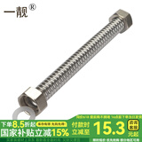一靓 304不锈钢波纹管 6分热水器高压软管冷 热进水管 加厚耐压软管 40CM 6分接口