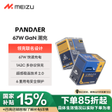 魅族（MEIZU）Lynk & Co x PANDAER 65/67W GaN变速箱充电器 领克联名款多协议快充 支持电脑/平板/苹果手机快充