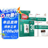 华夏万卷 吴玉生行楷一本通硬笔字帖6本套 学生成人行楷入门钢笔字帖大学男女生初学者临摹描红手写体书法练字帖行楷7000常用字  暑假衔接