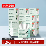 京东京造 柔韧抽纸 80抽*20包 4层加厚  餐巾纸 面巾纸 整箱销售