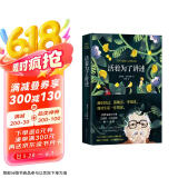 活着为了讲述（《百年孤独》作者马尔克斯唯一自传 新版 赠手绘马尔克斯人生足迹地图、马尔克斯书单） 京东超级618