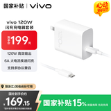 vivo 120W Type-C闪充套装X90X100Y100tXfold3充电器适用于iqoo小米华为荣耀OPPO笔记本电脑通用