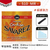 SAVAREZ古典吉他弦套碳纤维尼龙弦萨瓦列斯原装进口专业木吉他琴弦套装 510MR（中张力 混合高音弦）