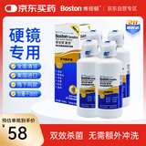 博视顿博士伦新洁角膜接触OK镜护理RGP硬性隐形眼镜护理液120ml*4
