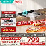 华帝（VATTI）【厨房好物】官方抽油烟机欧式家用21风量大吸力小尺寸智能触控油烟机一级能效国家补贴20% i11101