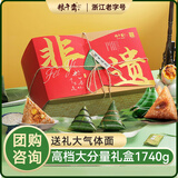 粮午齋端午节肉粽子礼盒嘉兴特产福利团购1740g