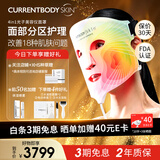 CURRENTBODY【章小蕙推荐品牌】4in1红光面膜仪面部LED光子美容仪红黄绿光美容器大排灯送女生送闺蜜