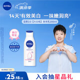 妮维雅（NIVEA）孙颖莎同款温润透白润肤身体乳200ml天然VC身体乳美白滋润保湿
