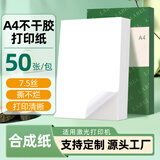 莱特莱利【可定制】防水A4哑面合成纸不干胶打印纸50张/包 铜版不干胶贴纸背胶纸标签贴纸 激光打印机适用