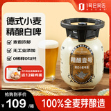 1号会员店（One's Member）精酿壹号 德式全小麦精酿白啤酒进口酒花3L*2桶整箱 苏超看球