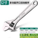 绿林（GREENER）活动扳手12寸套装工具万能活口扳手大开口多功能卫浴活络扳子光柄
