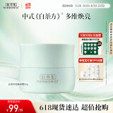 佰草集【白茶玲珑】保湿唯润霜50g ( 乳液面霜提亮肤色水润 平衡控油)
