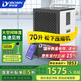 多乐信（DOROSIN）除湿机/抽湿机 120-180平方米 APP智能远程8L大水箱 工厂别墅仓库地下室工业吸湿器DK-90ES