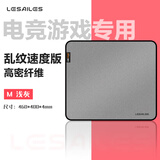 飞遁LESAILES鼠标垫电竞fps顺滑 乱纹细面提花鼠标垫大号锁边 电脑桌垫 浅灰色 460*400*4mm