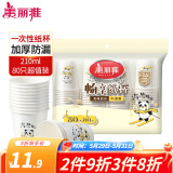 美丽雅一次性杯子 加厚防烫办公家用水杯 畅享系列水杯210ml*80只
