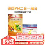 FitLine德国菲莱pm德国基础三合一大白小白小红组合细胞营养素复合维生素 德版-二合一