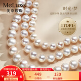 meluxe美奈 时光*梦天然淡水珍珠项链S925银近圆强光经典串珠链生日礼物 【6-7mm/馒头圆】品牌礼盒 45cm