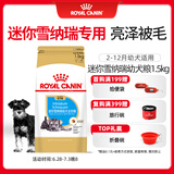 皇家狗粮 雪纳瑞幼犬狗粮 犬粮 宠物小型犬 SNJ30全价犬粮2-10月1.5KG