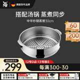 WMF 德国福腾宝厨具不锈钢小件炒锅配件蒸笼炒锅蒸屉30cm厨房好物