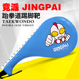 竞派跆拳道脚靶儿童训练器材响靶成人专用腿板踢腿靶脚板护具鸡腿靶 奥特曼蓝色双叶靶 一只装
