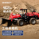 ONEBOT国潮积木男孩拼装模型玩具车小颗粒积木轮式工程装载机生日礼物