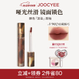 Joocyee酵色游染哑光唇釉#V902暗藏酥巧3.2g 雾面高级浓郁显白生日礼物