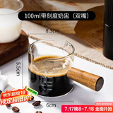 PAKCHOICE咖啡杯量杯刻度杯萃取杯浓缩咖啡液接液咖啡盅玻璃量杯双嘴100ML